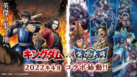 「英傑大戦 三千世界の波動」にてTVアニメ「キングダム」とのコラボが開始！SR信とSR李牧が獲得できるキャンペーンを実施中の画像1