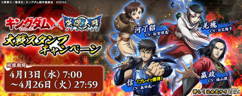 「英傑大戦 三千世界の波動」にてTVアニメ「キングダム」とのコラボが開始！SR信とSR李牧が獲得できるキャンペーンを実施中の画像2