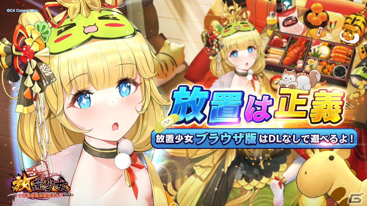 「放置少女～百花繚乱の萌姫たち～」のブラウザ版が配信開始！PCやタブレットなどの大画面でのプレイが可能にの画像3