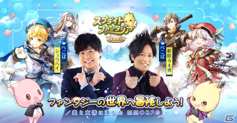「スプライトファンタジア -精霊物語-」のイメージキャラクターにお笑いコンビのぺこぱが就任！ぺこぱによる紹介動画やWEB CMが公開の画像1