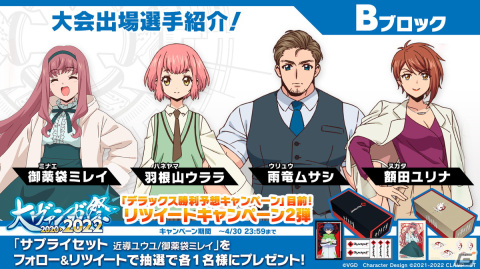 「カードファイト!! ヴァンガード」のイベント「大ヴァンガ祭2022」にて実施予定のステージやコラボフードなどの情報が公開！の画像10