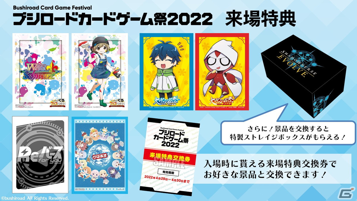 「カードファイト!! ヴァンガード」のイベント「大ヴァンガ祭2022」にて実施予定のステージやコラボフードなどの情報が公開！の画像1