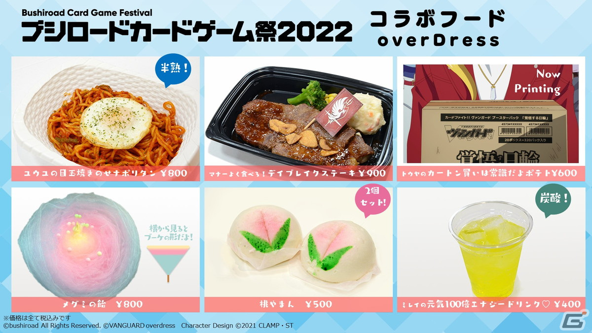 「カードファイト!! ヴァンガード」のイベント「大ヴァンガ祭2022」にて実施予定のステージやコラボフードなどの情報が公開！の画像2
