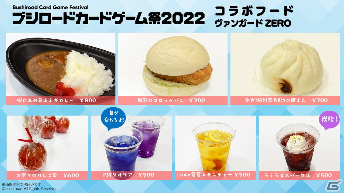 「カードファイト!! ヴァンガード」のイベント「大ヴァンガ祭2022」にて実施予定のステージやコラボフードなどの情報が公開！の画像3