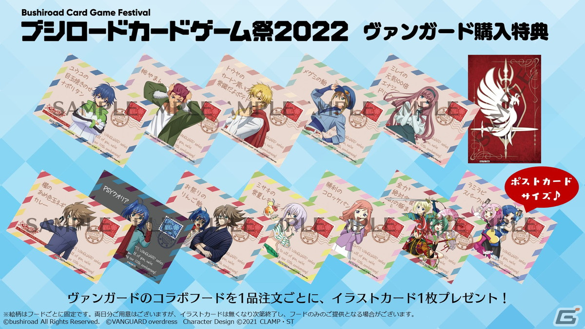 「カードファイト!! ヴァンガード」のイベント「大ヴァンガ祭2022」にて実施予定のステージやコラボフードなどの情報が公開！の画像4