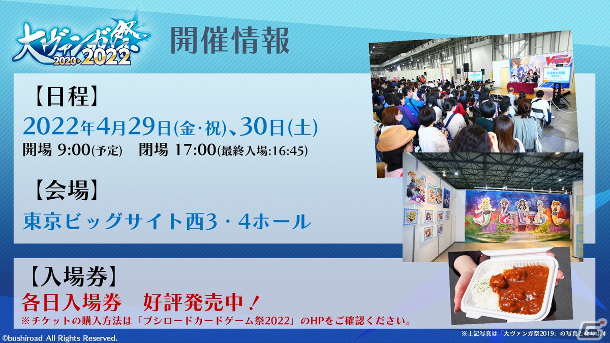 「カードファイト!! ヴァンガード」のイベント「大ヴァンガ祭2022」にて実施予定のステージやコラボフードなどの情報が公開！の画像5