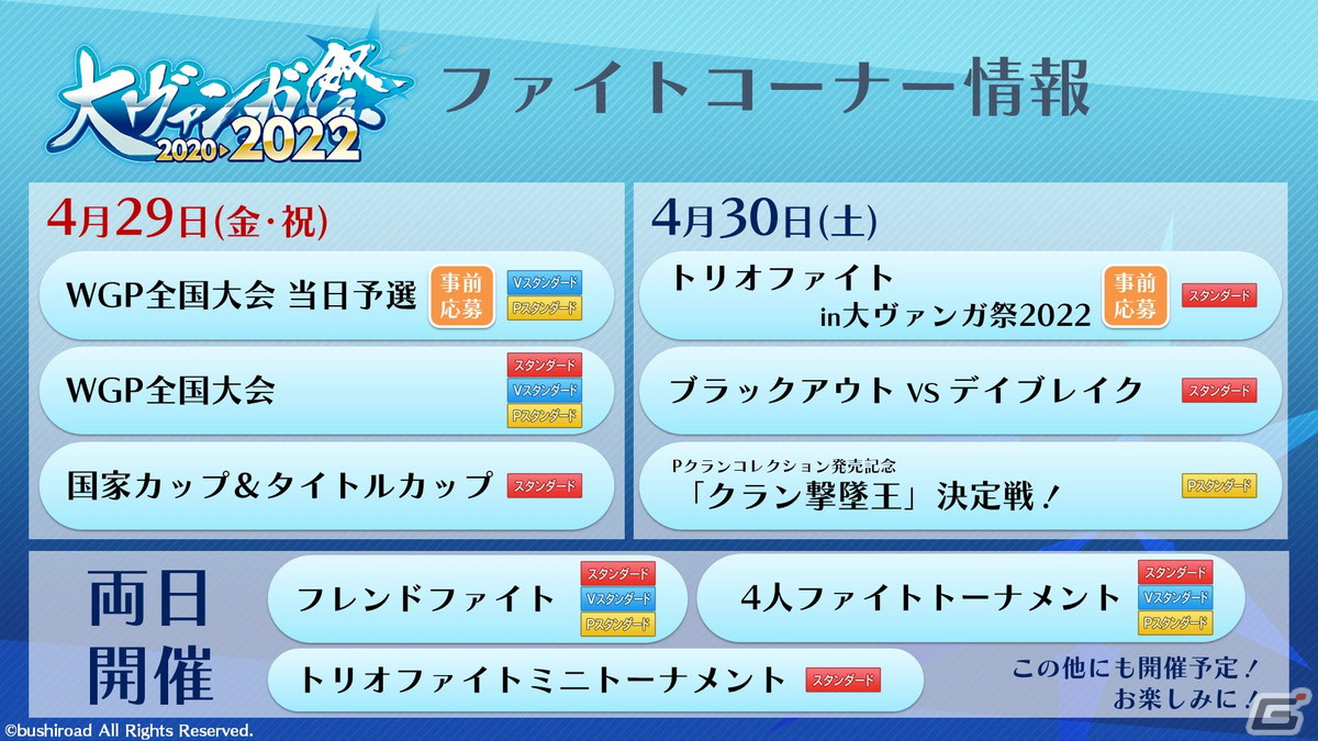「カードファイト!! ヴァンガード」のイベント「大ヴァンガ祭2022」にて実施予定のステージやコラボフードなどの情報が公開！の画像6