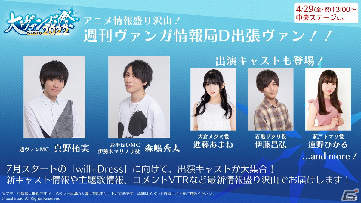「カードファイト!! ヴァンガード」のイベント「大ヴァンガ祭2022」にて実施予定のステージやコラボフードなどの情報が公開！の画像7