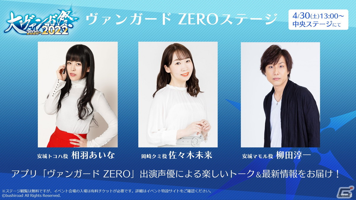 「カードファイト!! ヴァンガード」のイベント「大ヴァンガ祭2022」にて実施予定のステージやコラボフードなどの情報が公開！の画像8