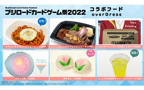 「カードファイト!! ヴァンガード」のイベント「大ヴァンガ祭2022」にて実施予定のステージやコラボフードなどの情報が公開！