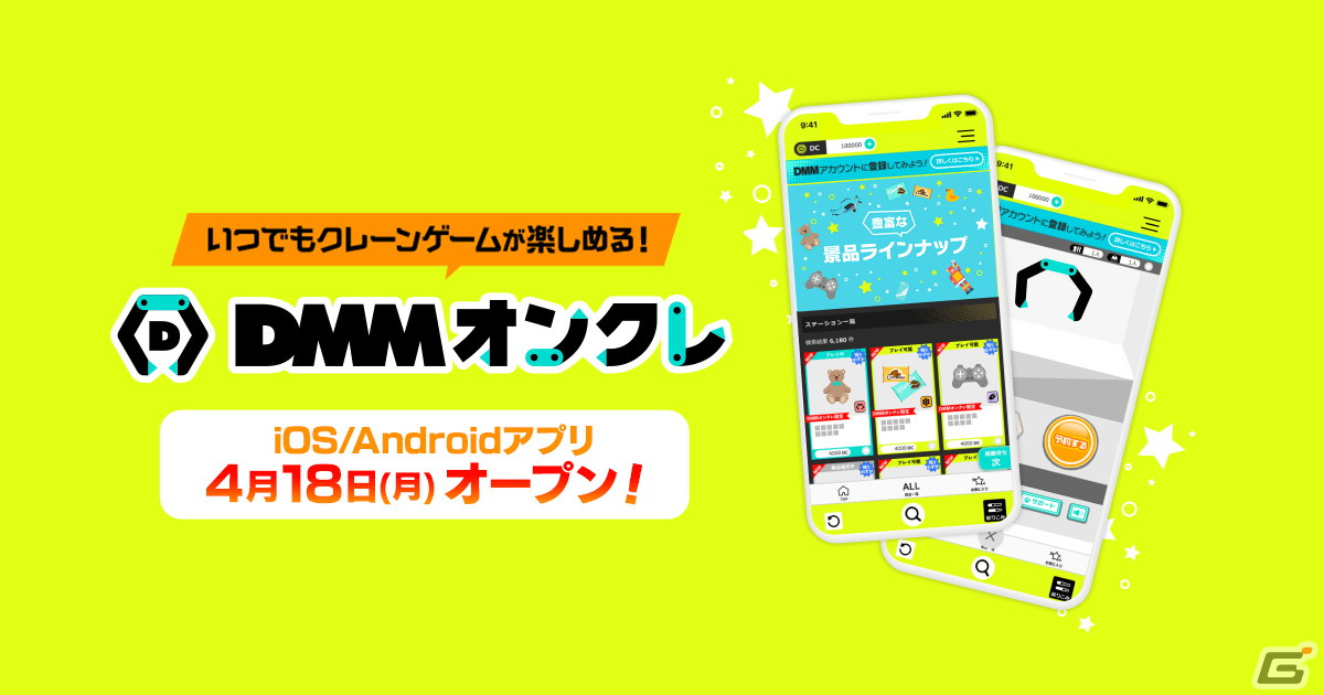 DMMオンクレ