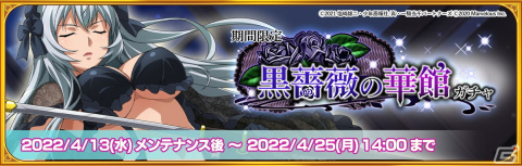 「一騎当千エクストラバースト」新イベント「迷宮！？不思議なゴシックラビリンス」が開催！ゴスロリ衣装の趙雲をゲットしようの画像2