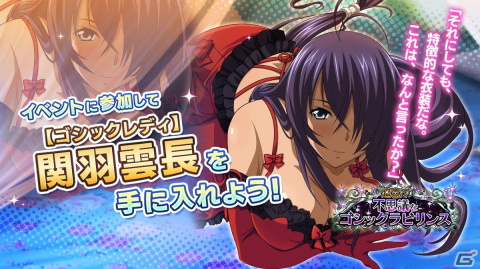 「一騎当千エクストラバースト」新イベント「迷宮！？不思議なゴシックラビリンス」が開催！ゴスロリ衣装の趙雲をゲットしようの画像4