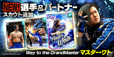 「新日本プロレスSTRONG SPIRITS」にマスター・ワト選手が参戦！ワト選手のサイン入り新日SSロゴ色紙が当たるキャンペーンも実施の画像1