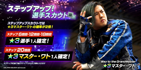 「新日本プロレスSTRONG SPIRITS」にマスター・ワト選手が参戦！ワト選手のサイン入り新日SSロゴ色紙が当たるキャンペーンも実施の画像2