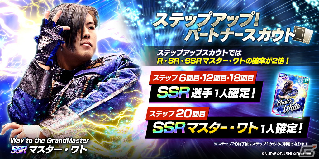 新日本プロレスSTRONG SPIRITS」にマスター・ワト選手が参戦！ワト選手