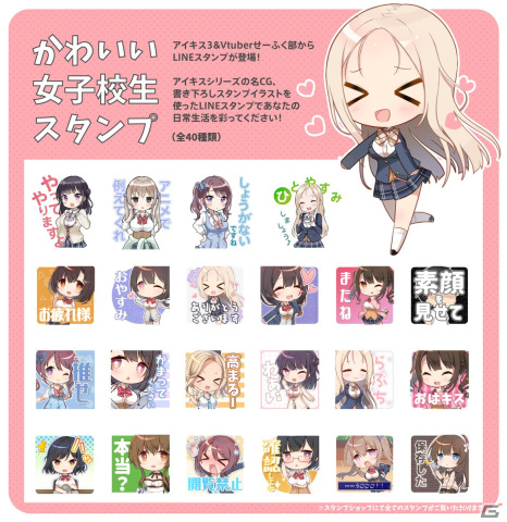 アイキス3 Cute とvtuberグループ せーふく部 の女の子たちが可愛くデフォルメされたlineスタンプが登場 Gamer