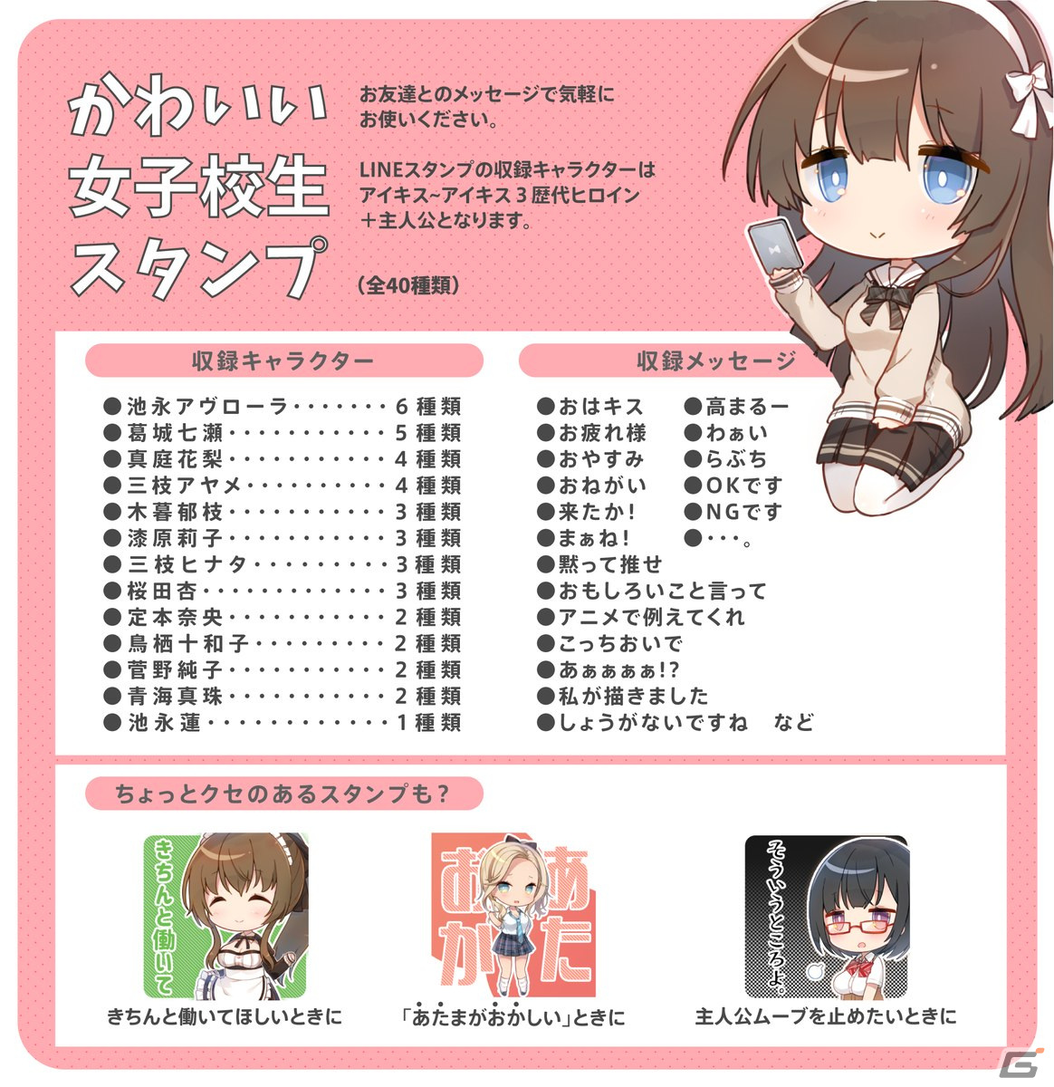 アイキス3 Cute とvtuberグループ せーふく部 の女の子たちが可愛くデフォルメされたlineスタンプが登場 Gamer アイキス3 Cute とvtuberグループ せーふく部 の女の子たちが可愛くデフォルメされたlineスタンプが登場 Gamer
