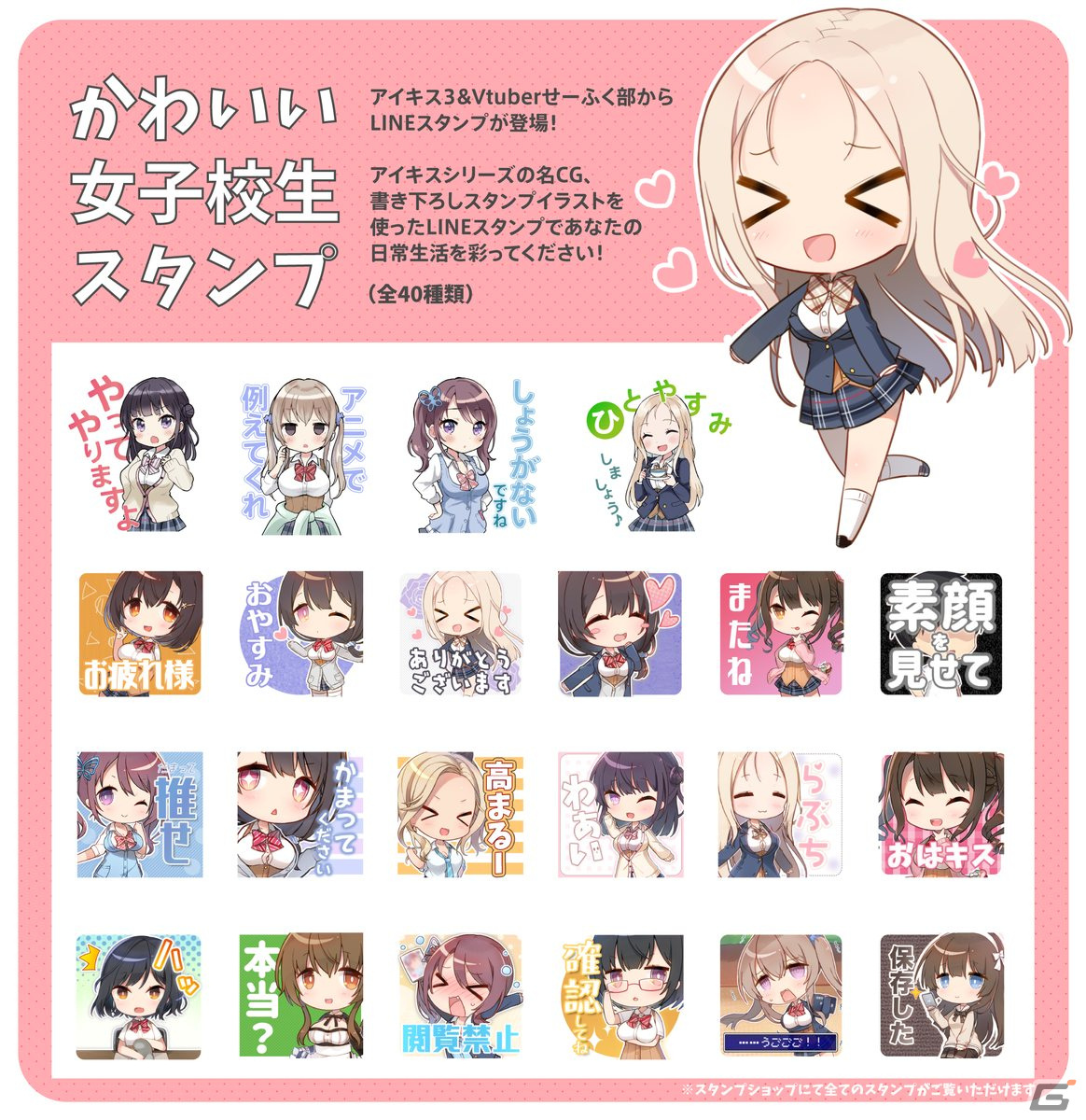 「アイキス3 cute」とVTuberグループ「せーふく部」の女の子たちが可愛くデフォルメされたLINEスタンプが登場！の画像2