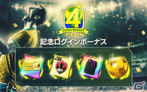「サカつくRTW」にブラジルのレジェンド選手であるペレとロナウジーニョが登場！3,000GBがもらえる4周年記念ログボも実施中の画像23