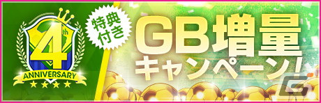 「サカつくRTW」にブラジルのレジェンド選手であるペレとロナウジーニョが登場！3,000GBがもらえる4周年記念ログボも実施中の画像25