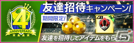 「サカつくRTW」にブラジルのレジェンド選手であるペレとロナウジーニョが登場！3,000GBがもらえる4周年記念ログボも実施中の画像26