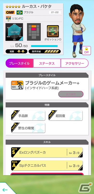 「サカつくRTW」にブラジルのレジェンド選手であるペレとロナウジーニョが登場！3,000GBがもらえる4周年記念ログボも実施中の画像10
