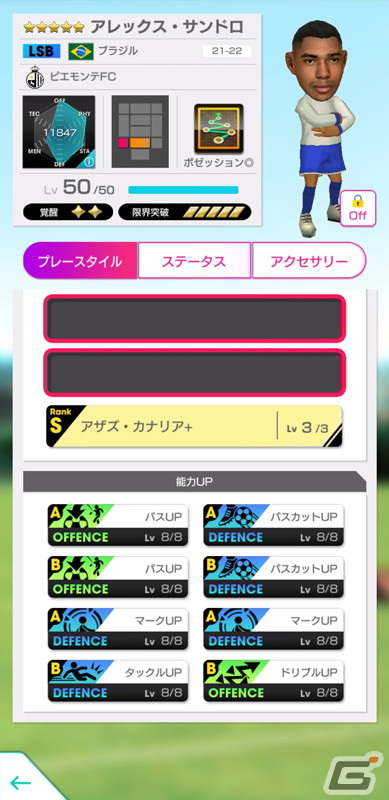 「サカつくRTW」にブラジルのレジェンド選手であるペレとロナウジーニョが登場！3,000GBがもらえる4周年記念ログボも実施中の画像13