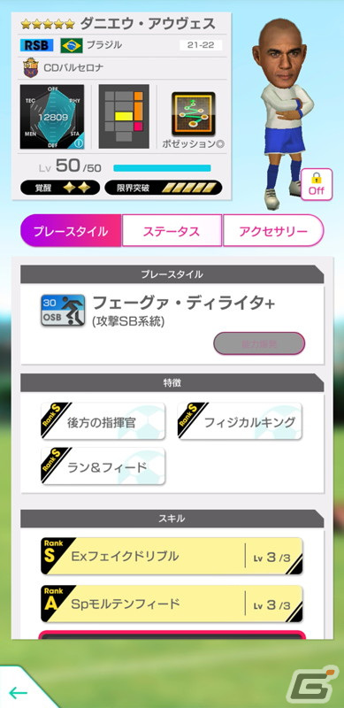 「サカつくRTW」にブラジルのレジェンド選手であるペレとロナウジーニョが登場！3,000GBがもらえる4周年記念ログボも実施中の画像14