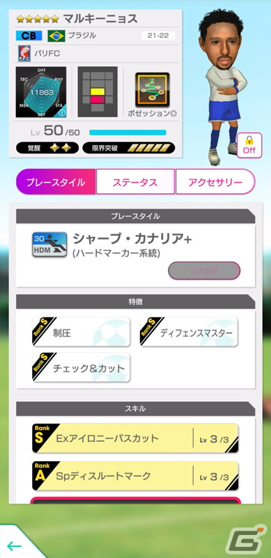 「サカつくRTW」にブラジルのレジェンド選手であるペレとロナウジーニョが登場！3,000GBがもらえる4周年記念ログボも実施中の画像16