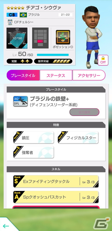 「サカつくRTW」にブラジルのレジェンド選手であるペレとロナウジーニョが登場！3,000GBがもらえる4周年記念ログボも実施中の画像18
