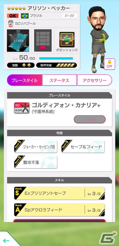「サカつくRTW」にブラジルのレジェンド選手であるペレとロナウジーニョが登場！3,000GBがもらえる4周年記念ログボも実施中の画像20