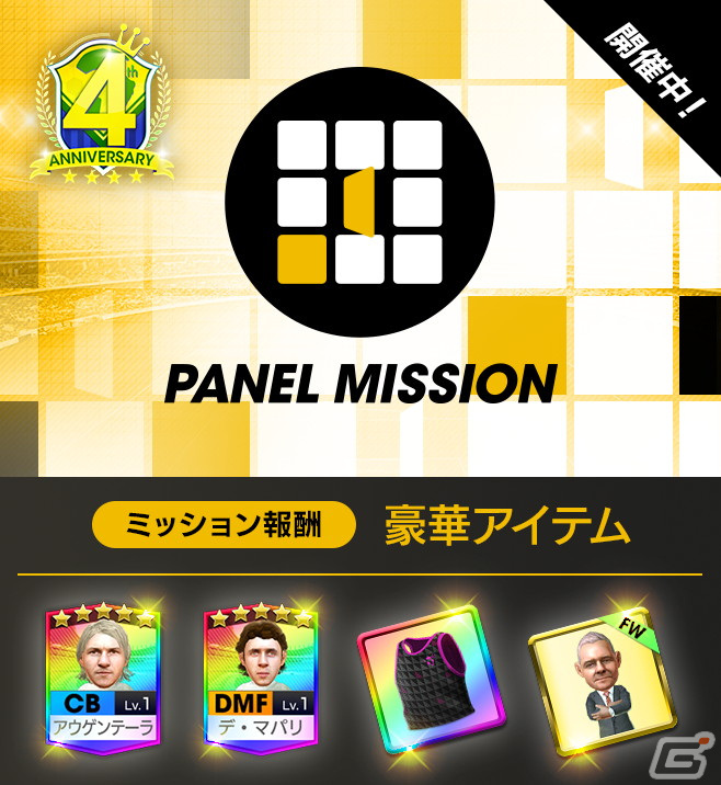 「サカつくRTW」にブラジルのレジェンド選手であるペレとロナウジーニョが登場！3,000GBがもらえる4周年記念ログボも実施中の画像24