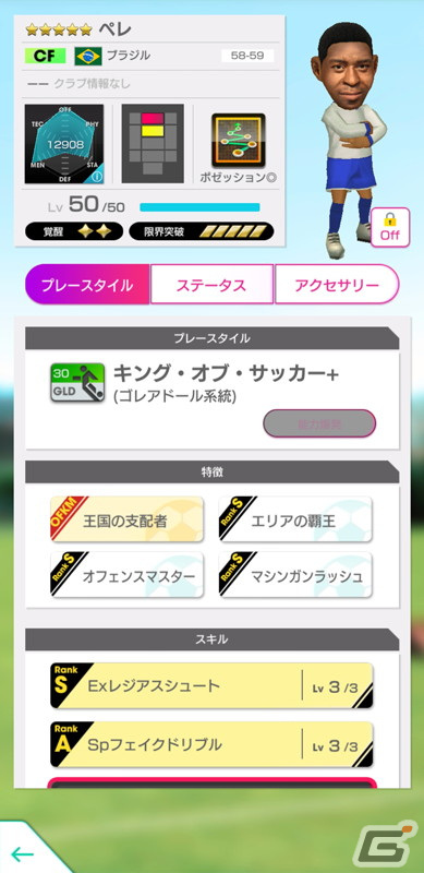 「サカつくRTW」にブラジルのレジェンド選手であるペレとロナウジーニョが登場！3,000GBがもらえる4周年記念ログボも実施中の画像4