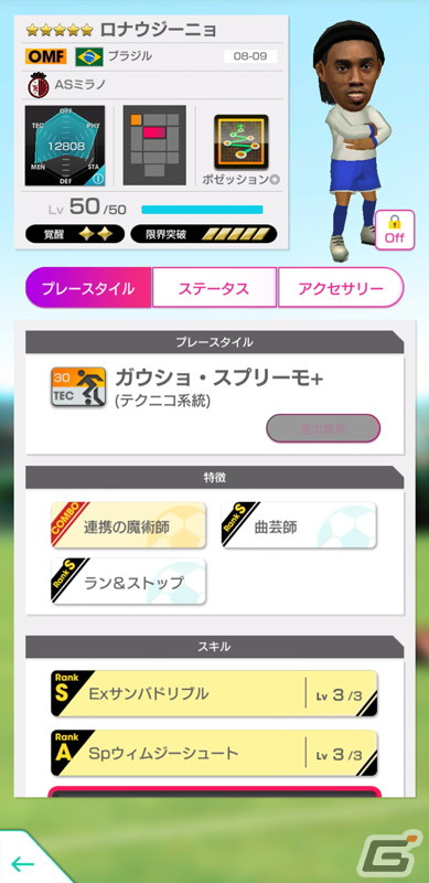 「サカつくRTW」にブラジルのレジェンド選手であるペレとロナウジーニョが登場！3,000GBがもらえる4周年記念ログボも実施中の画像6