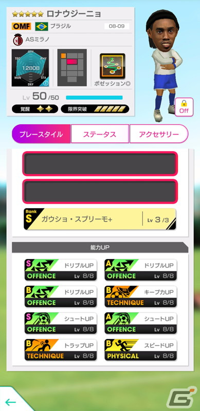 「サカつくRTW」にブラジルのレジェンド選手であるペレとロナウジーニョが登場！3,000GBがもらえる4周年記念ログボも実施中の画像7