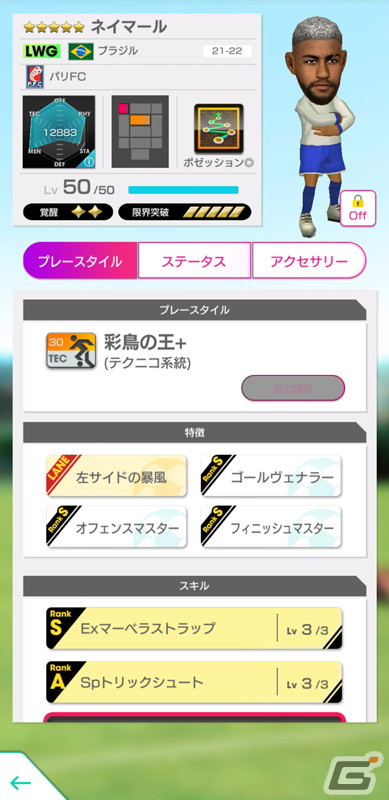 「サカつくRTW」にブラジルのレジェンド選手であるペレとロナウジーニョが登場！3,000GBがもらえる4周年記念ログボも実施中の画像8