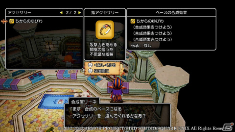 「ドラゴンクエストX　目覚めし五つの種族　オフライン」武器・防具の生産やアクセサリー強化を紹介！の画像11