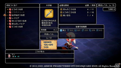 「ドラゴンクエストX　目覚めし五つの種族　オフライン」武器・防具の生産やアクセサリー強化を紹介！の画像5