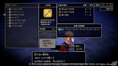 「ドラゴンクエストX　目覚めし五つの種族　オフライン」武器・防具の生産やアクセサリー強化を紹介！の画像6