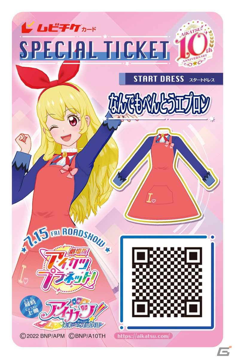 「劇場版アイカツプラネット！」の公開日が7月15日に決定！ティザーPVとキービジュアルが公開の画像4