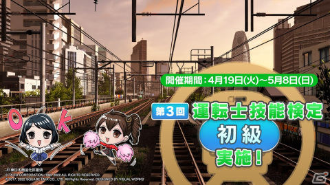 「電車でGO！！」山手線に池袋駅～新宿駅までの4区間が追加！さまざまな列車が行き交う運転体験を楽しもうの画像5