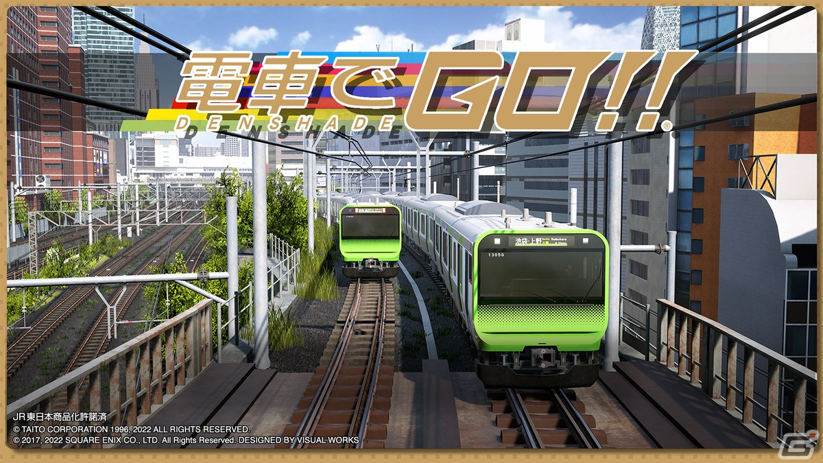「電車でGO！！」山手線に池袋駅～新宿駅までの4区間が追加！さまざまな列車が行き交う運転体験を楽しもうの画像1