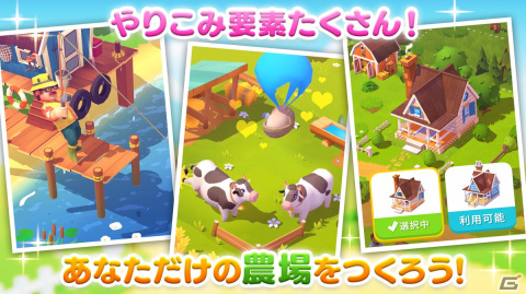 150種類以上の愛らしい動物の赤ちゃんが登場する農場経営シミュレーション「FarmVille 3」がiOS/Android向けに配信開始！の画像5