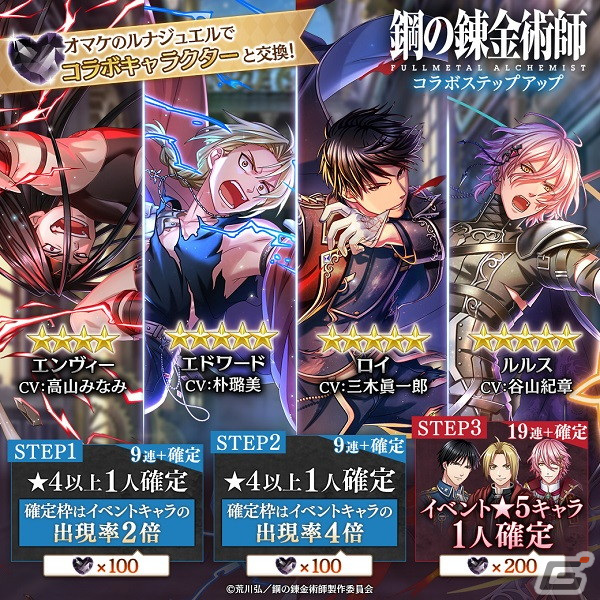 「夢王国と眠れる 100人の王子様」にて「鋼の錬金術師 FULLMETAL ALCHEMIST」とのコラボが開始！の画像6