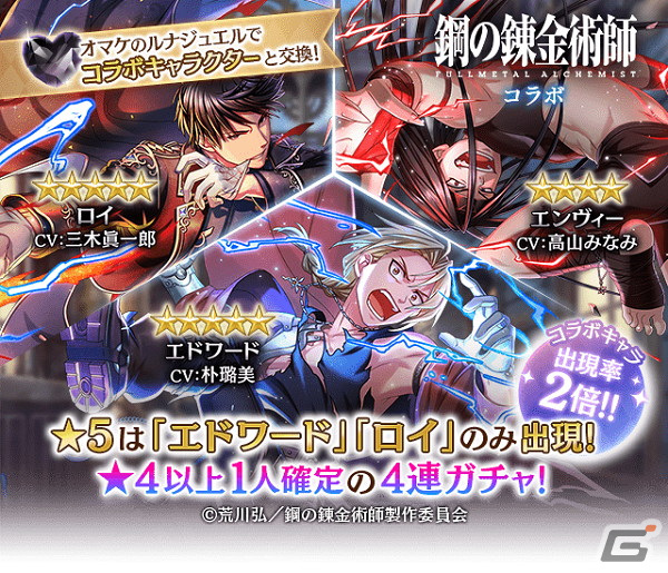 「夢王国と眠れる 100人の王子様」にて「鋼の錬金術師 FULLMETAL ALCHEMIST」とのコラボが開始！の画像7