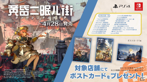 Switchダウンロード版「黄昏ニ眠ル街」の予約受付が開始！PC版の発売1周年記念イラストも公開の画像6