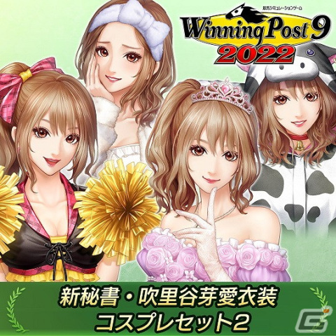 「ウイニングポスト」シリーズ最新作「Winning Post 9 2022」が発売！ゲームの楽しみを広げるDLC情報も公開の画像4