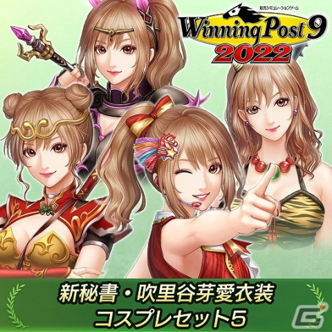 「ウイニングポスト」シリーズ最新作「Winning Post 9 2022」が発売！ゲームの楽しみを広げるDLC情報も公開の画像7