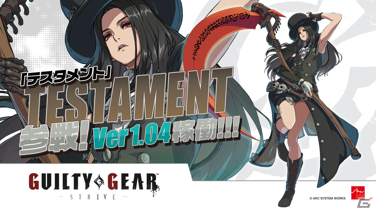 AC版「GUILTY GEAR -STRIVE-」にてテスタメントを追加するアップデート